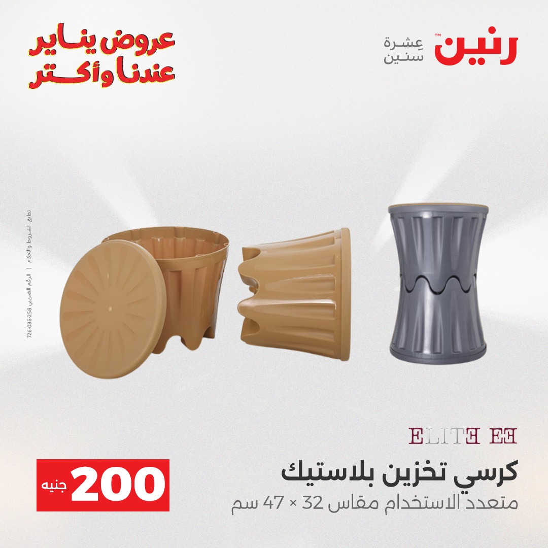 raneen offers from 28dec to 29dec 2025 عروض رنين من 28 ديسمبر حتى 29 ديسمبر 2025 صفحة رقم 1